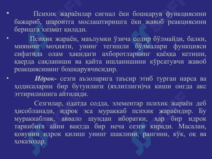 Психик жараёнлар:идрок, хотира. 4
