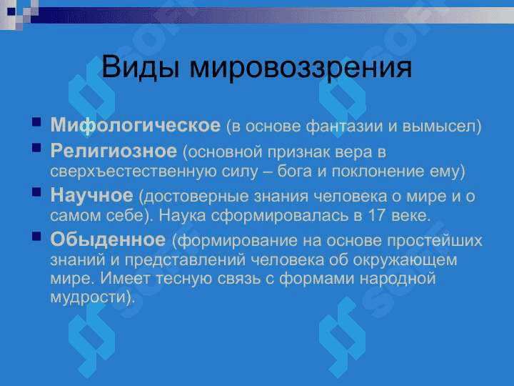 Философия, её предмет, смысл, функции и роль в обществе 3