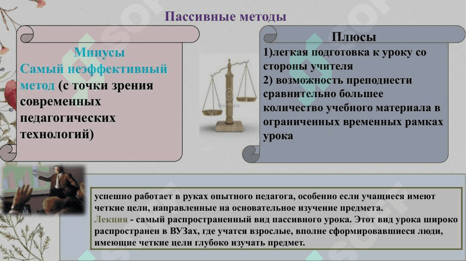 Содержание обучения . Методы и средства обучения 6