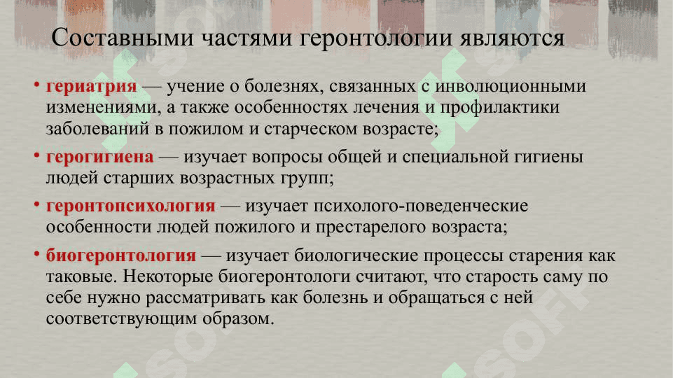Геронтопсихология 3