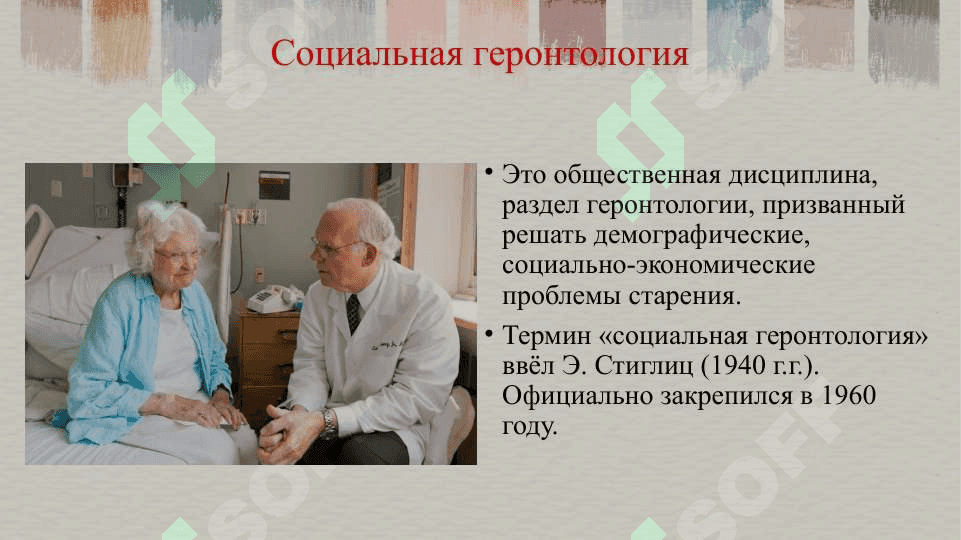 Геронтопсихология 4