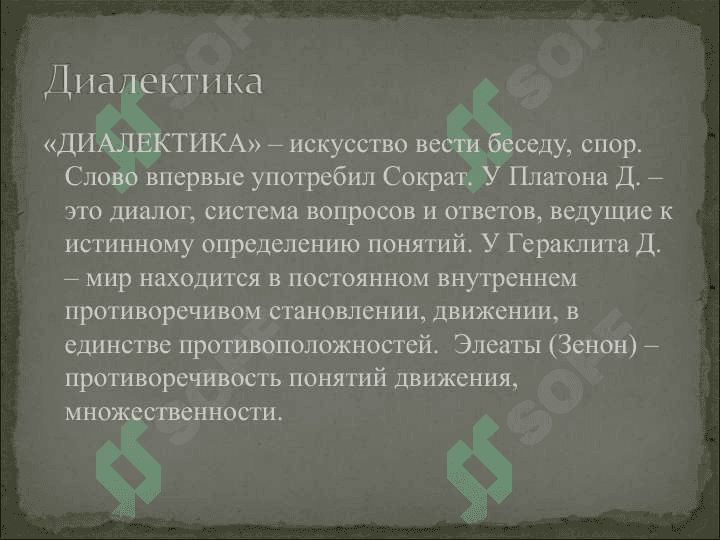 Основные категории диалектики 4