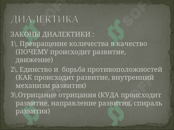 Основные категории диалектики 7