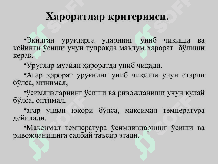 Тупроқнинг иссиқлик ва озиқ режимлари ҳамда уларни бошқариш усуллари 3