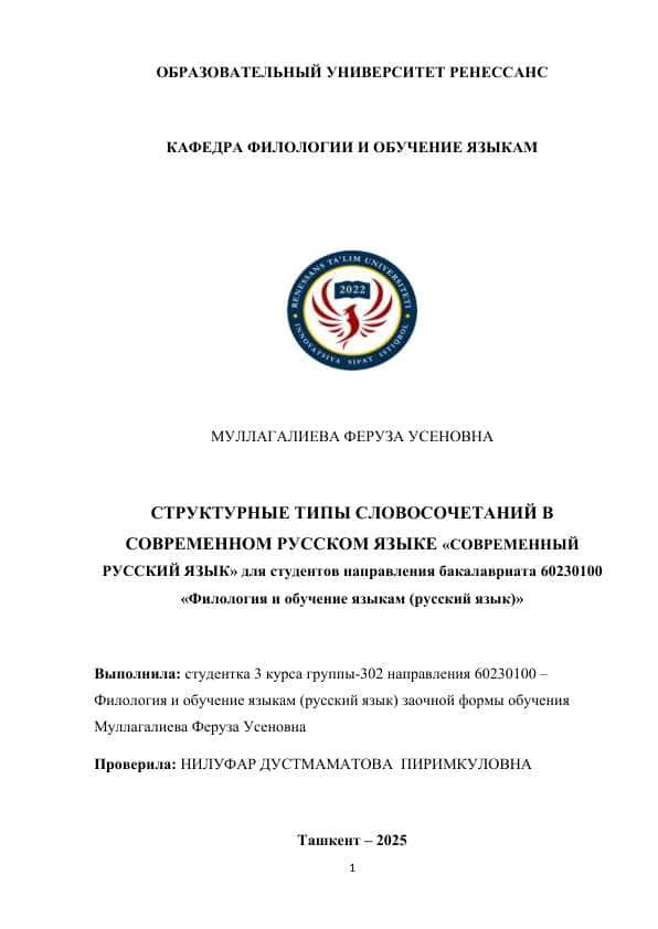 ТЕОРЕТИЧЕСКИЕ ОСНОВЫ СИНТАКСИСА
