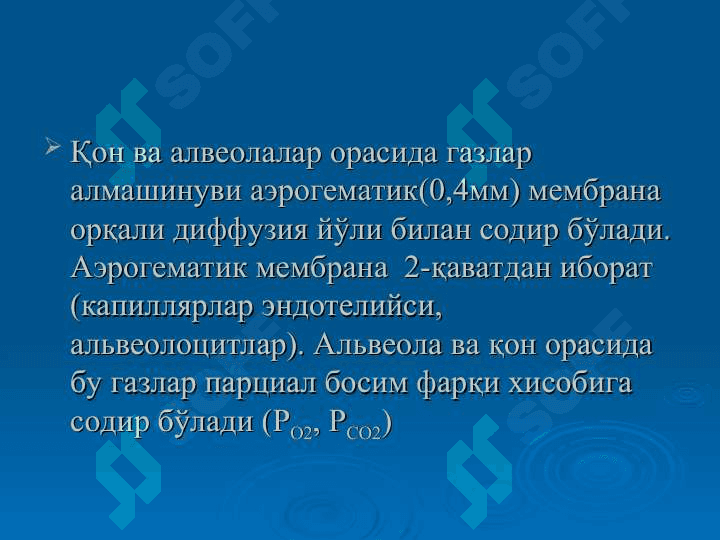 Газларни ташилиши. Нафасни бошкарилиши 4