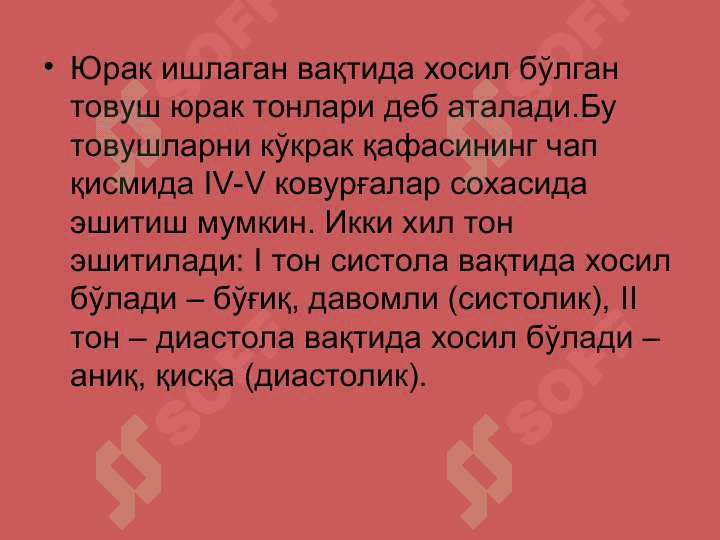 Юрак фаолиятининг ташқи кўринишлари 6