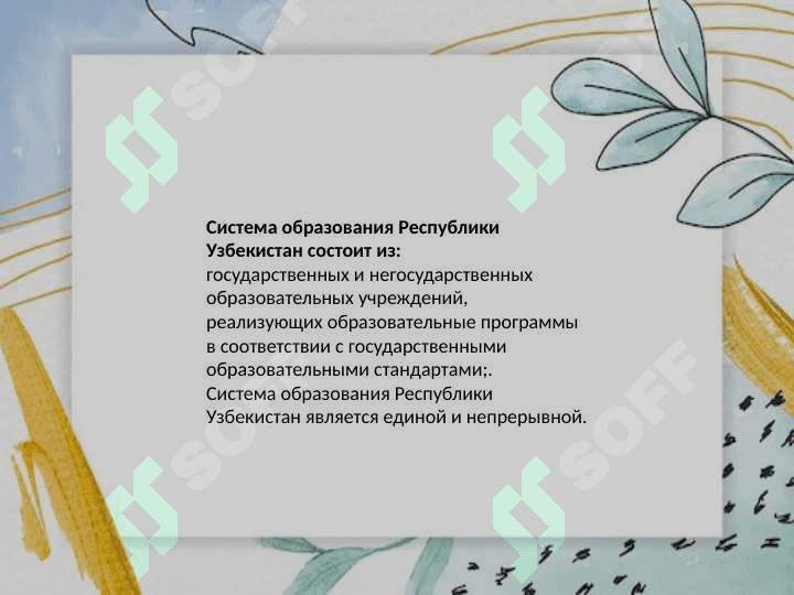 Виды образования и их влияние на развитие личности. 2