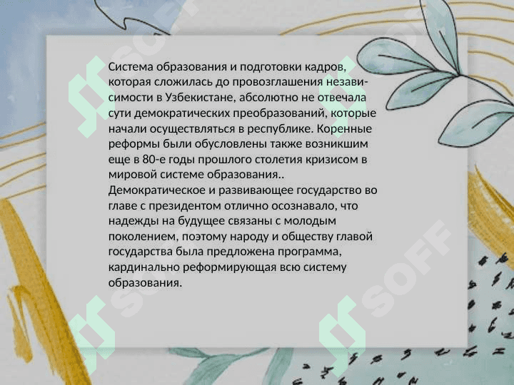 Виды образования и их влияние на развитие личности. 4