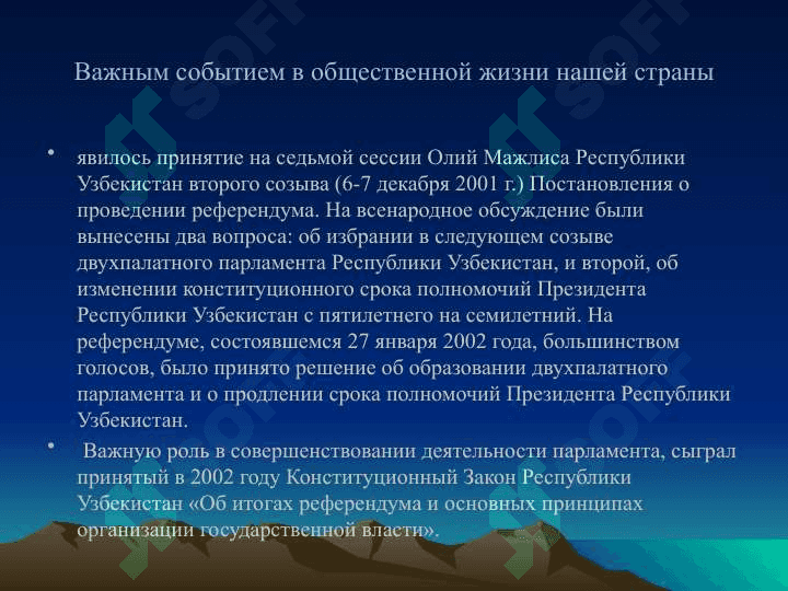 Формирование в Узбекистане основ демократического, гражданского общества, проведенные политические реформы. 6