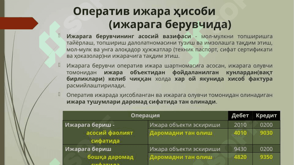 Ижара Ҳисоби  ва  Дебиторлар ҳисоби 8