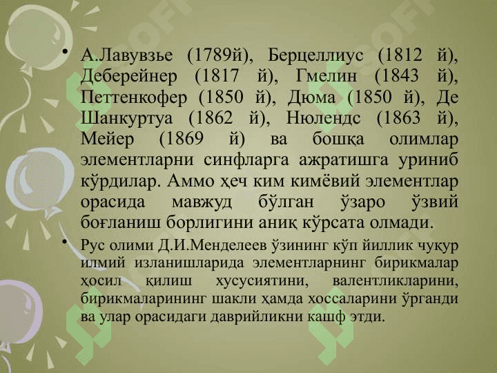 Элементлар даврий  қонуни  ва даврий системаси 3
