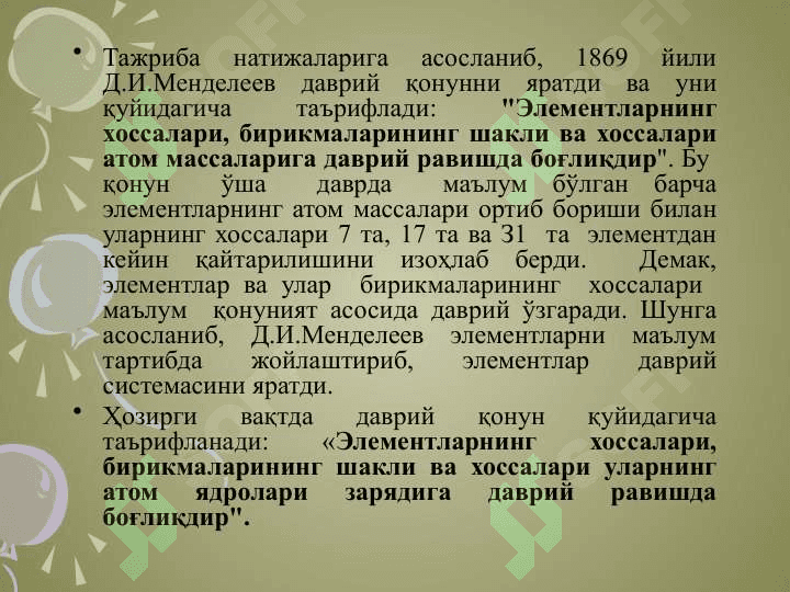 Элементлар даврий  қонуни  ва даврий системаси 4