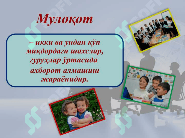 Mулоқот – ижтимоий психологик ҳодиса сифатида 7