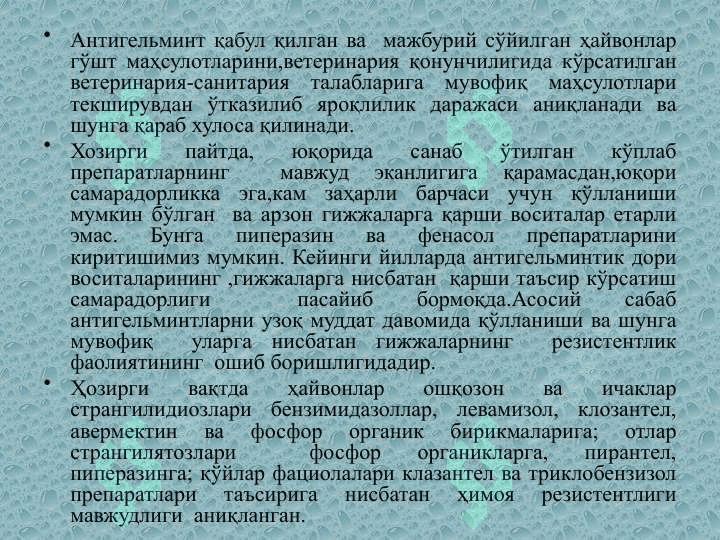 Антигельментик воситалар 8
