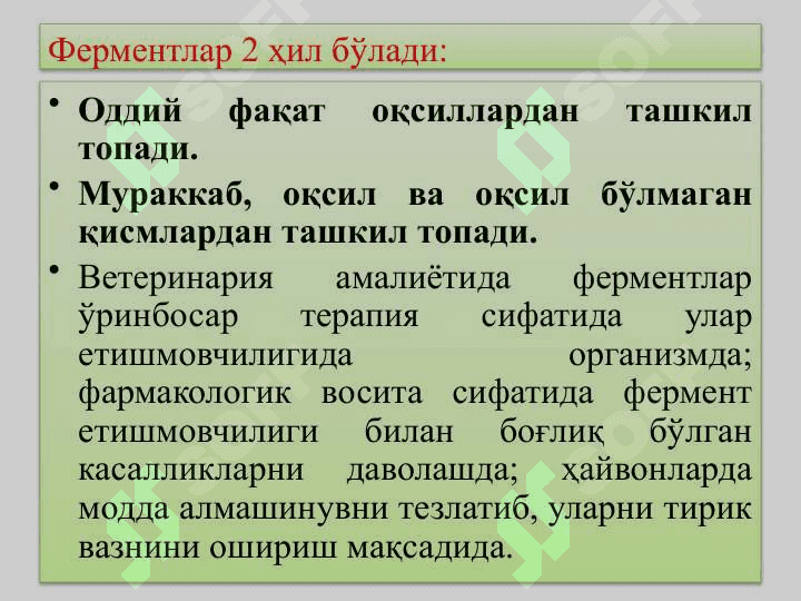 Фермент препаратлар. Иммуностимуляторлар. Гормонлар 5
