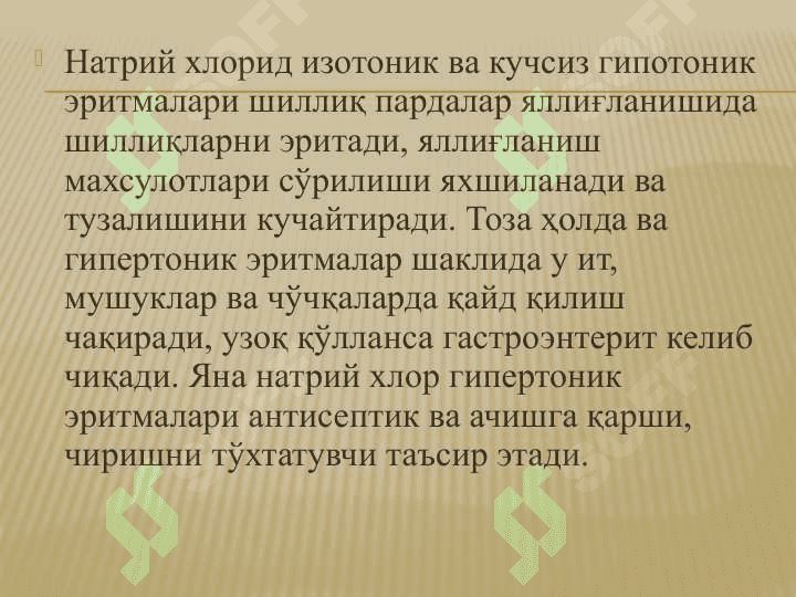 Минерал моддалар 8