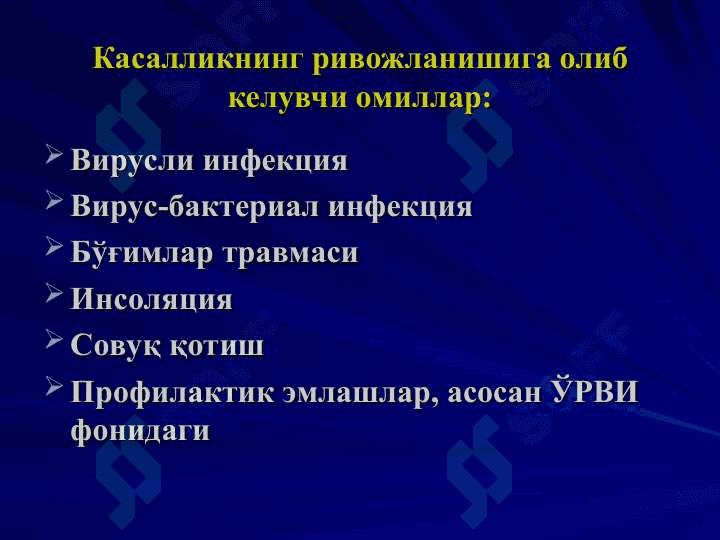 ЮВЕНИЛ  РЕВМАТОИД АРТРИТ 7