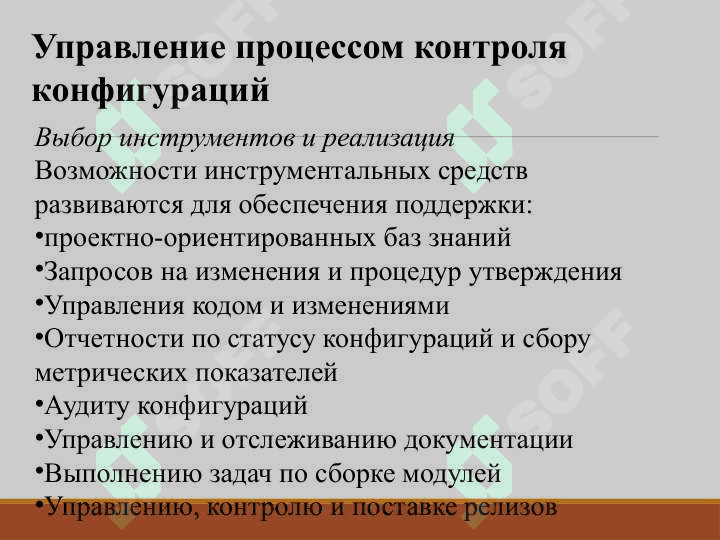 Управление конфигурацией. Управление версиями. 8