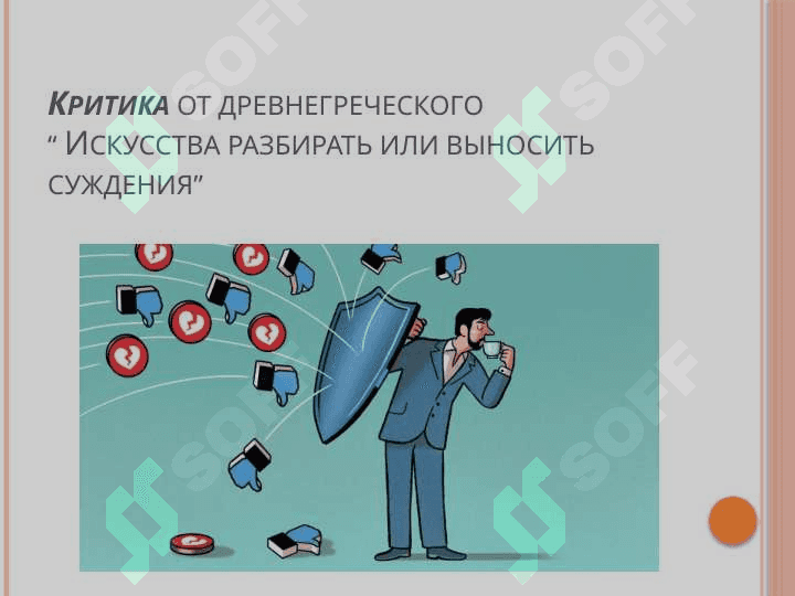 Методы развития критического мышления 3