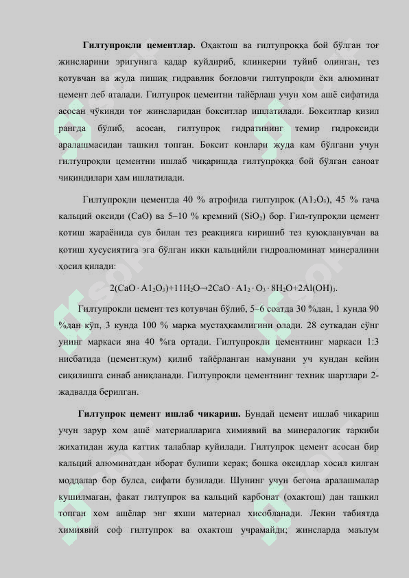 Гилтупроқли цементлар. Кенгаювчи цемент 2
