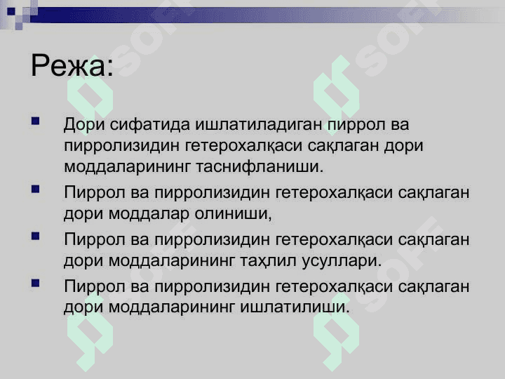 Пиррол ва пирролидин гурухига кирга дори моддалар тахлили 2