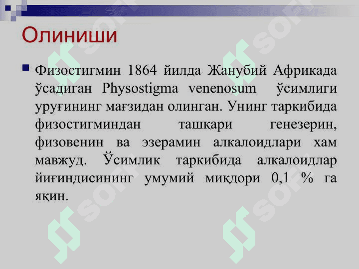 ИНДОЛ, ЭЗЕРОЛИН ВА ЛИЗЕРГИН КИСЛОТА ҲОСИЛАЛАРИ ГУРУХИГА КИРГАН  ДОРИ МОДДАЛАР АҲЛИЛИ 6