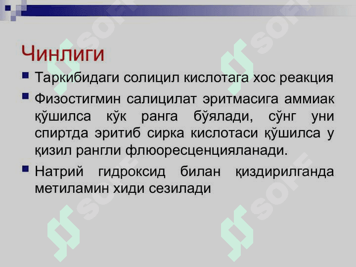 ИНДОЛ, ЭЗЕРОЛИН ВА ЛИЗЕРГИН КИСЛОТА ҲОСИЛАЛАРИ ГУРУХИГА КИРГАН  ДОРИ МОДДАЛАР АҲЛИЛИ 7