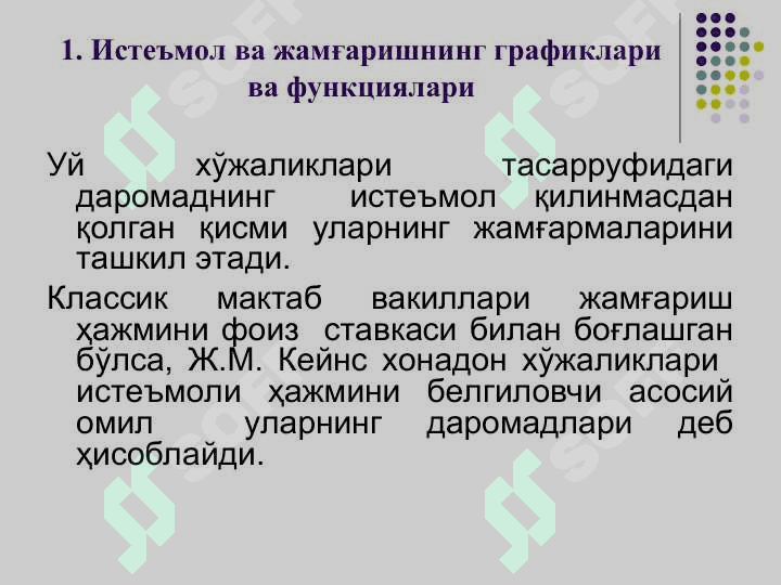 Истеъмол, жамғариш ва инвестиция 3