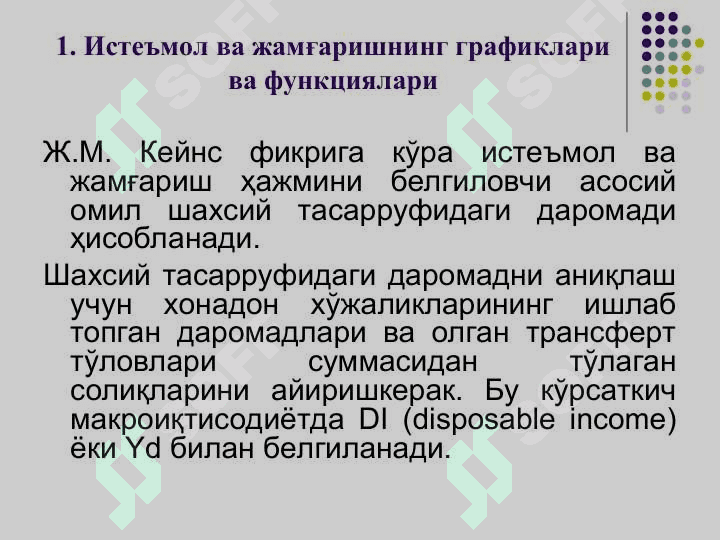 Истеъмол, жамғариш ва инвестиция 4