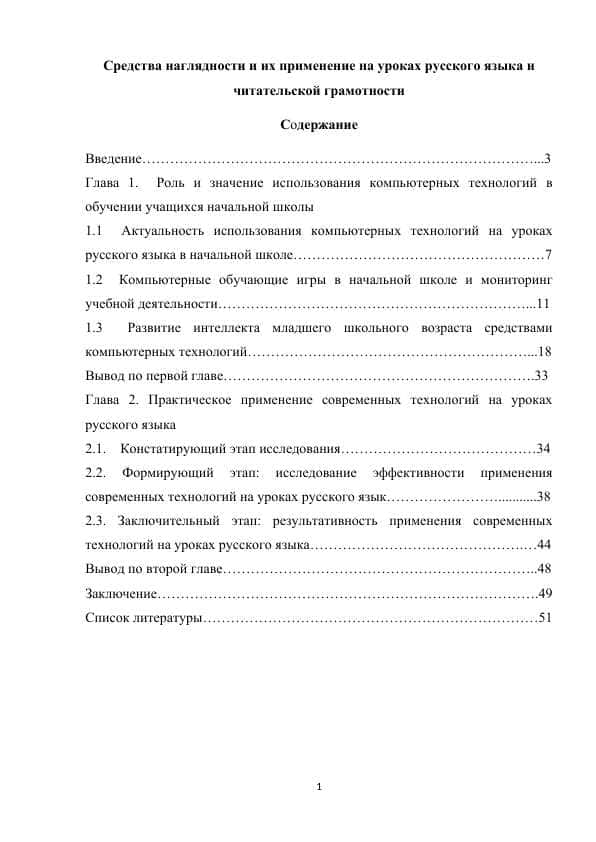 Средства наглядности и их применение на уроках русского языка и читательской грамотности