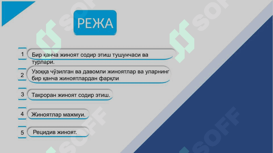 Бир қанча жиноят содир этиш 2
