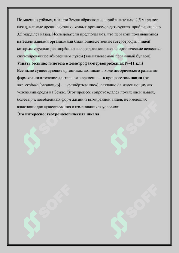 Эволюция растений и их появление в историческом процессе живой природы 7