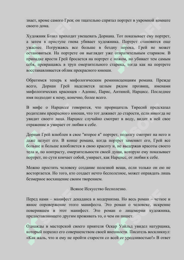 О.УАЙЛЬД «ПОРТРЕТ ДОРИАНА ГРЕЯ» 3