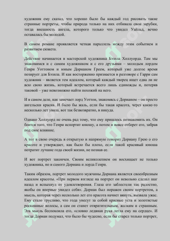 О.УАЙЛЬД «ПОРТРЕТ ДОРИАНА ГРЕЯ» 4