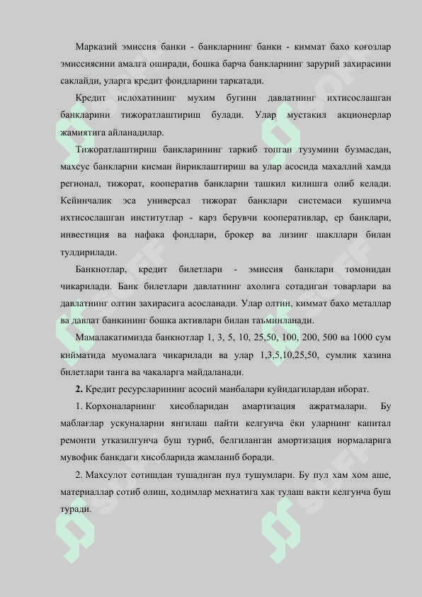 Капитал маблағларни кредитлаш 3
