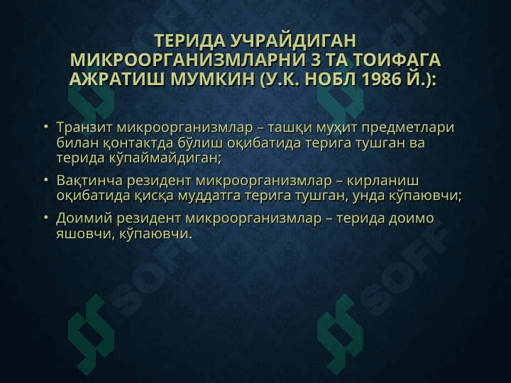 Терининг йирингли касалликлари 4