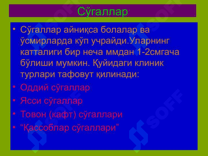 Терининг вирусли касалликлари 5