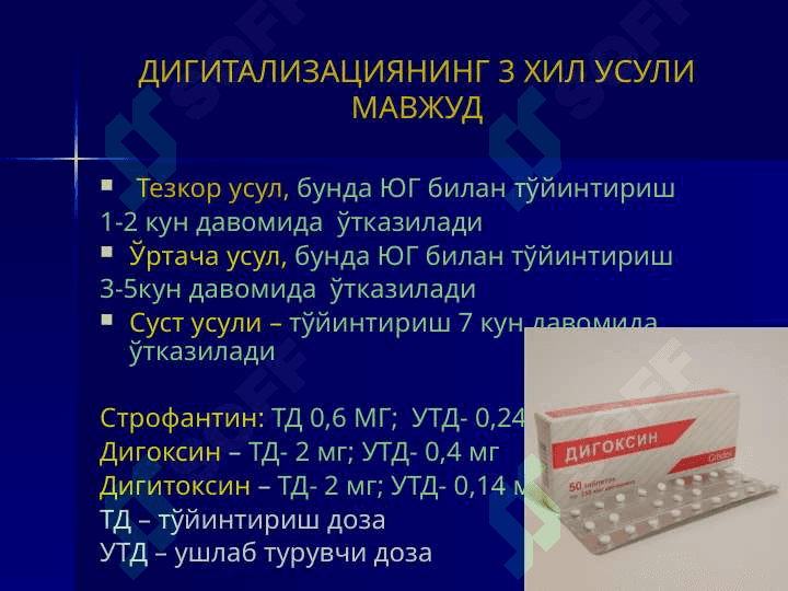 ТАРКИБИДА ЮРАК ГЛИКОЗИДЛАРИ МАВЖУД ДОРИВОР  ЎСИМЛИКЛАР 8
