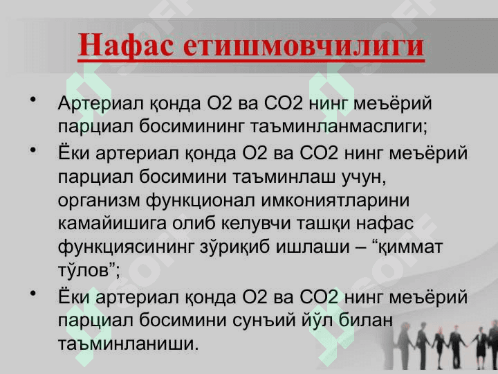 O’tkir nafas yetishmovchiligi 5