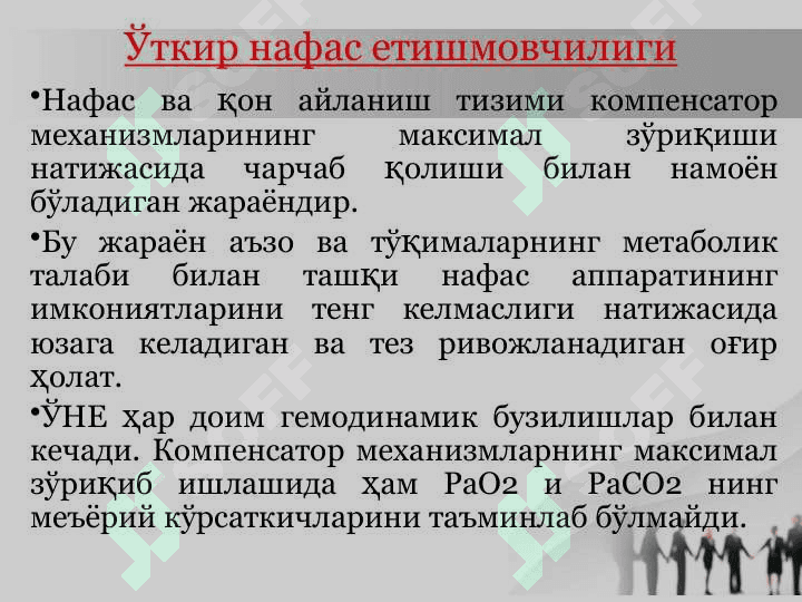 O’tkir nafas yetishmovchiligi 6
