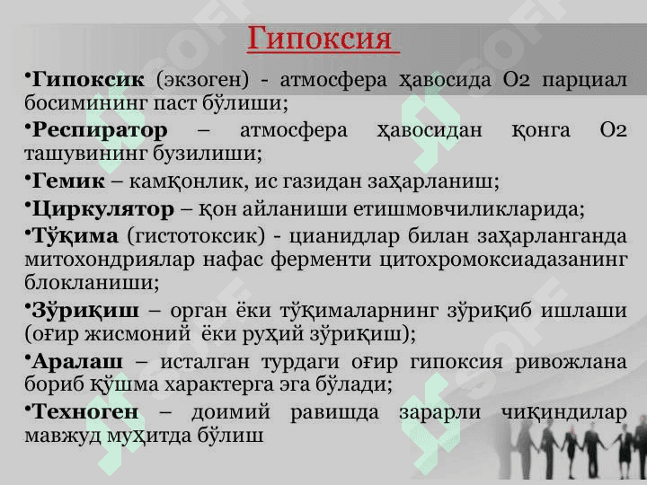 O’tkir nafas yetishmovchiligi 7