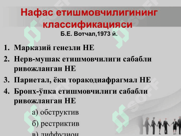 O’tkir nafas yetishmovchiligi 8