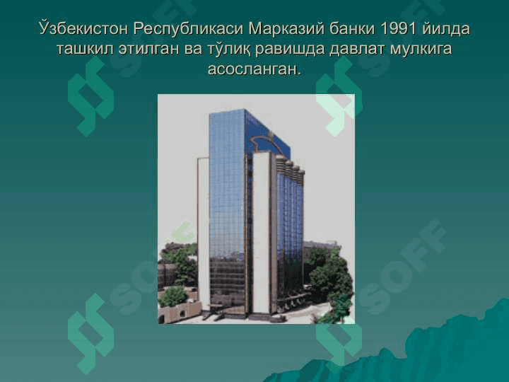 МАРКАЗИЙ БАНКЛАР ВА УЛАРНИНГ АСОСИЙ ВАЗИФАЛАРИ 8