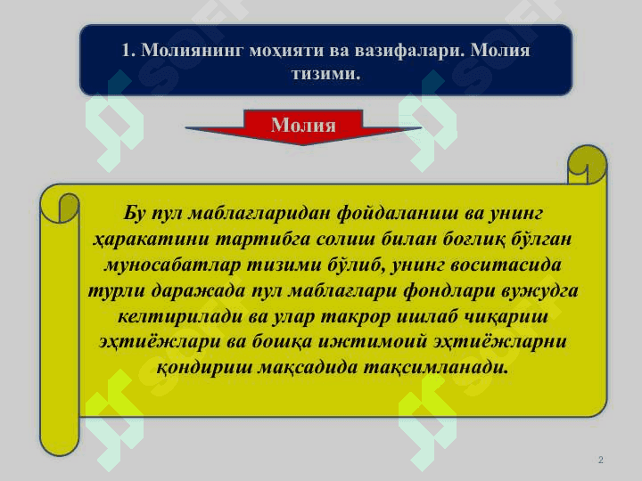 МОЛИЯВИЙ ТИЗИМ. ДАВЛАТ БЮДЖЕТИ ВА ФИСКАЛ СИЁСАТ 2
