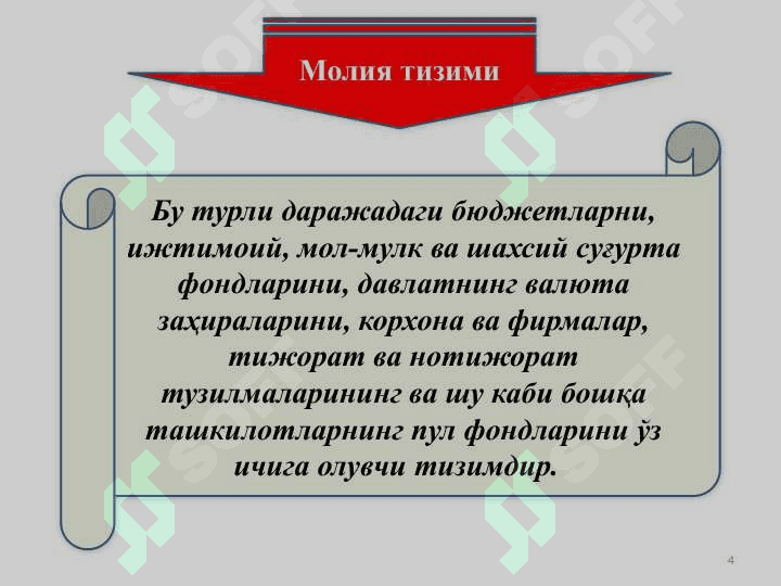 МОЛИЯВИЙ ТИЗИМ. ДАВЛАТ БЮДЖЕТИ ВА ФИСКАЛ СИЁСАТ 4