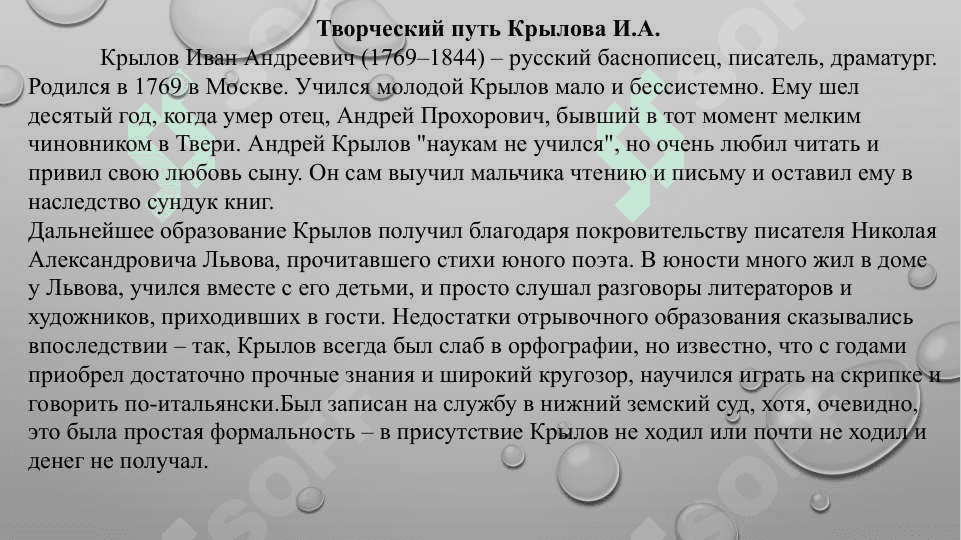 Знакомство с жанром басни А.С Крылов  Басни 2