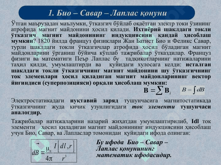 “Био-Савар-Лаплас қонуни ва унинг тадбиқлари” 3