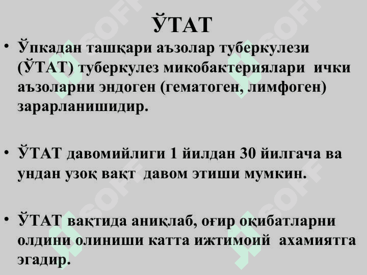 Ўпкадан ташқари аъзолар туберкулези (ЎТАТ) 2