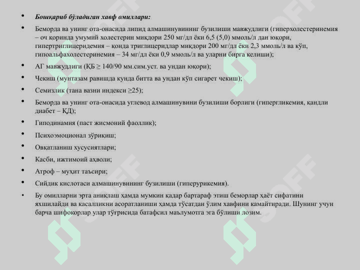 Юрак ишемик касаллиги. 5